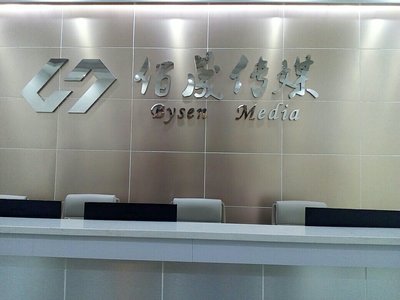 惠州市佰晟文化传媒有限公司 深耕本土，打造惠州信息服务新标杆